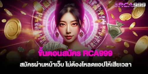 Application process for rca999: Apply via the website