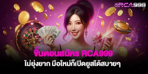 The application process for rca999 is not complicated